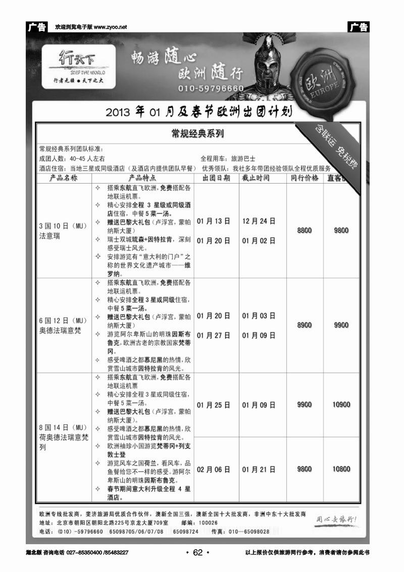 r062环境国际旅行社·行天下欧洲计划