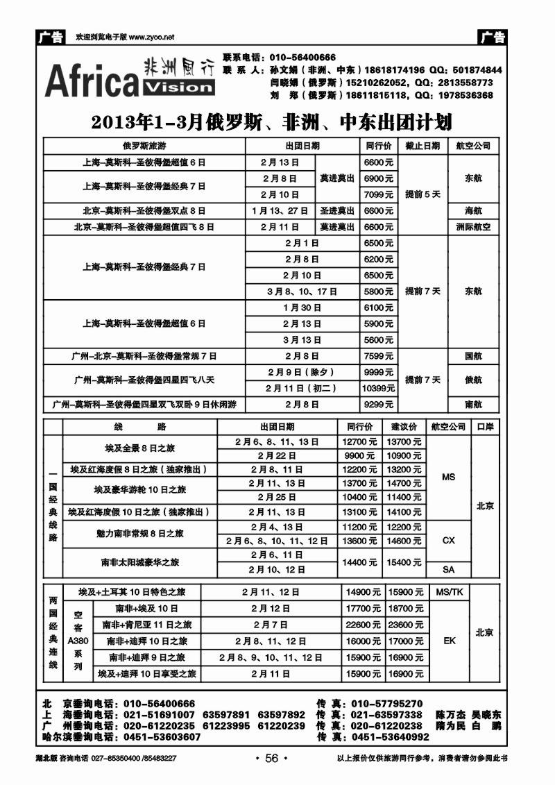 r056俄风行