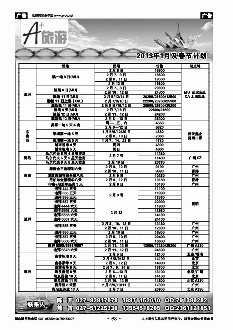r068A+旅游