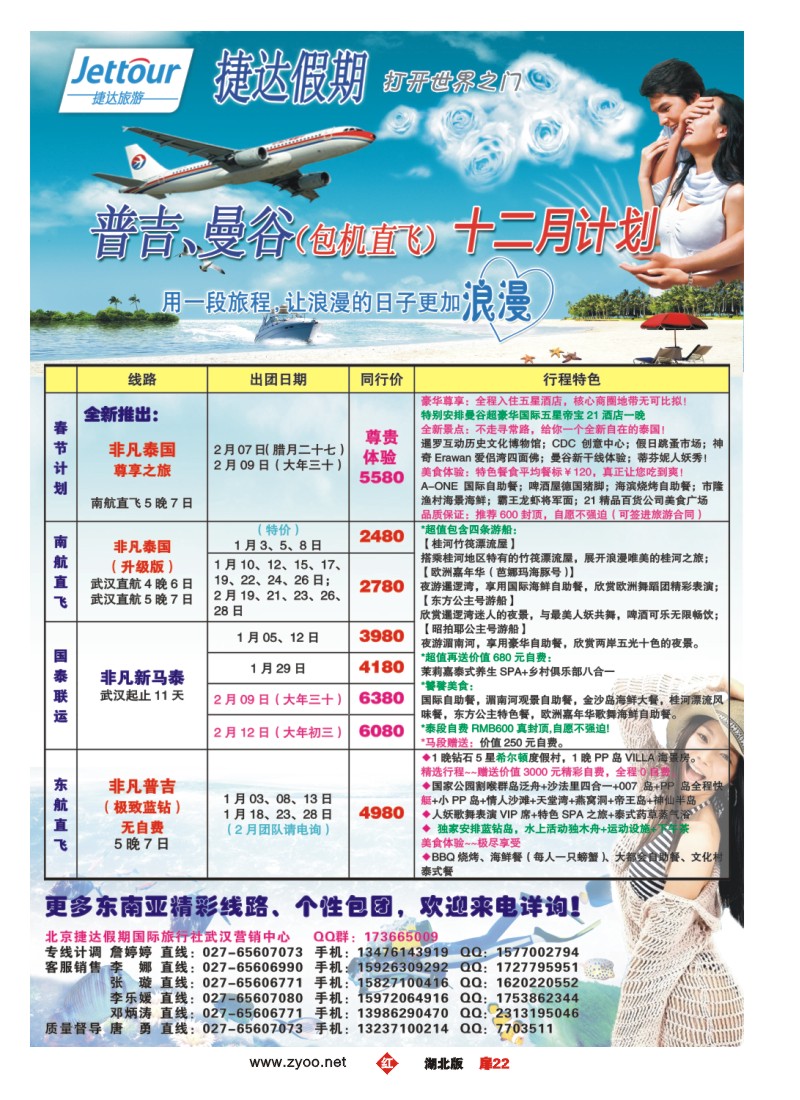 r022扉-北京捷达假期国际旅行社有限公司