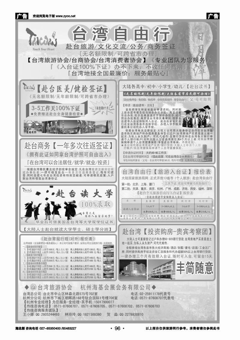 r096专业赴台就学旅游文化交流商务签证服务处