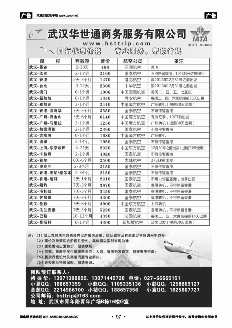 r097亚航武汉直飞曼谷开通啦!两折起