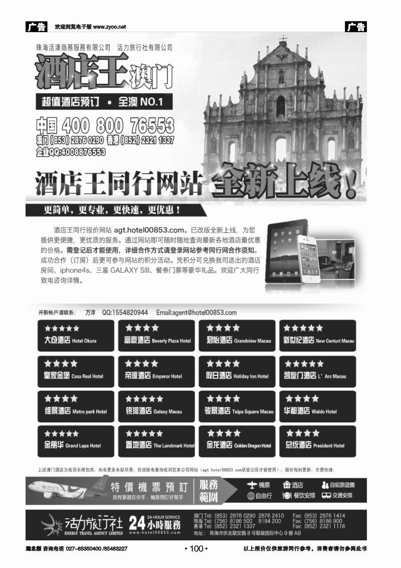 r100《酒店王澳门》主推酒店精选