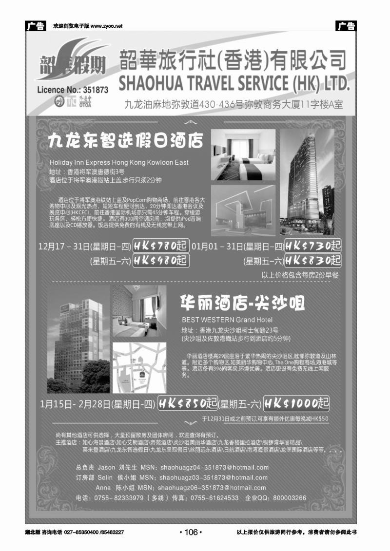 r106香港韶华-1月份香港酒店订房计划