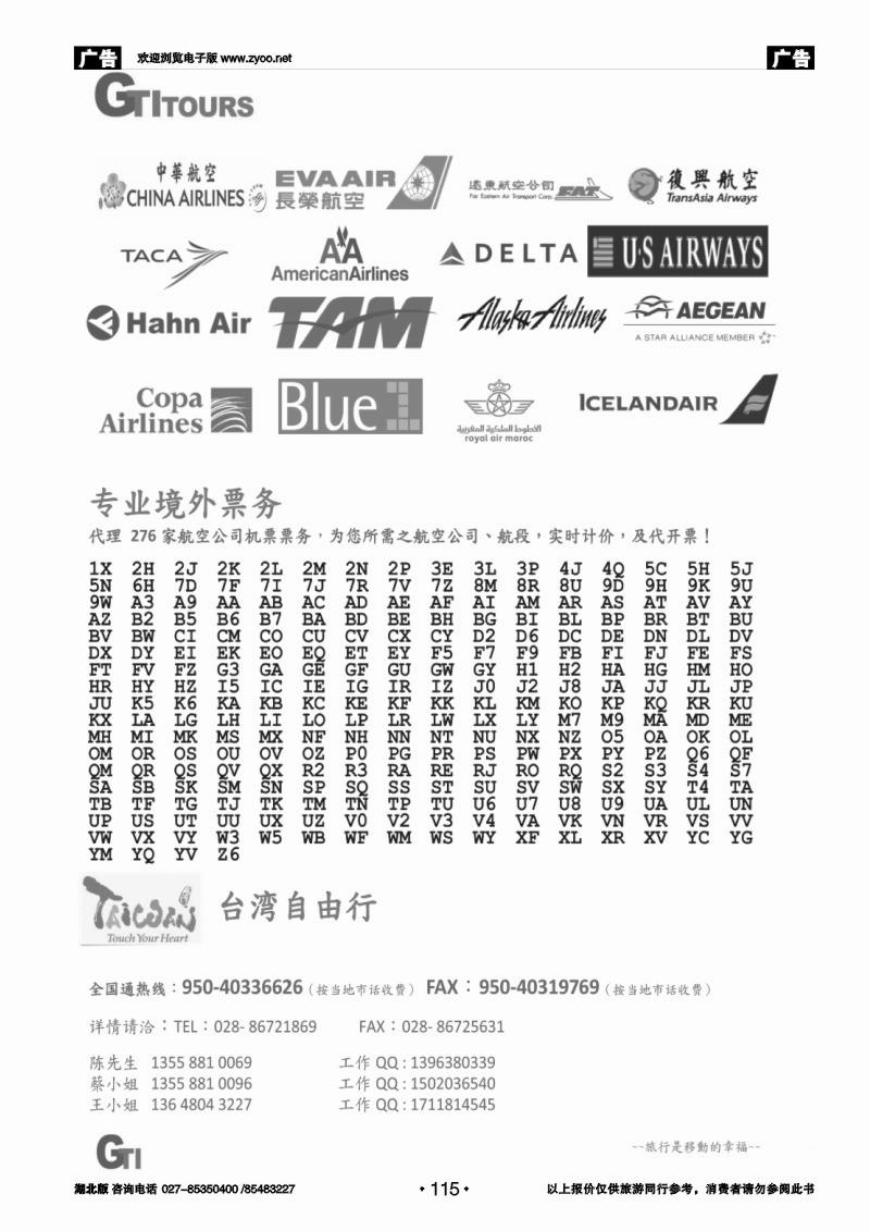 r115省青旅-冠城分社-台北机票、酒店