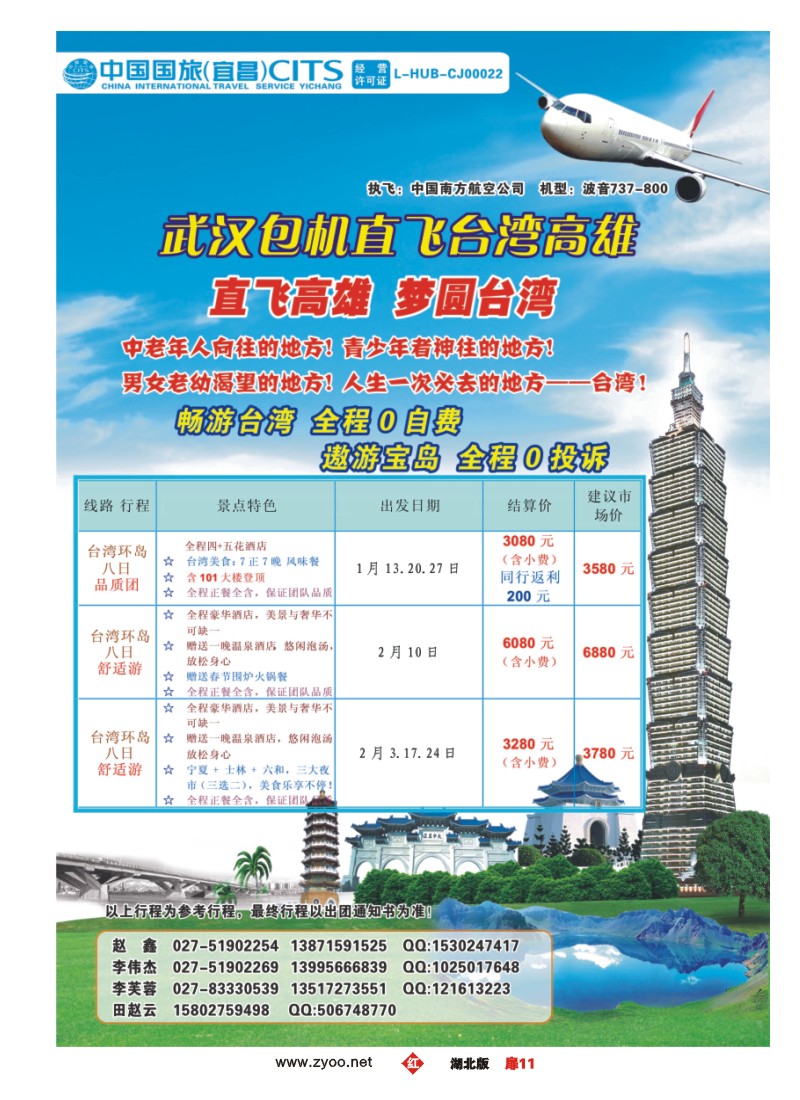 r011扉-宜昌国旅台湾