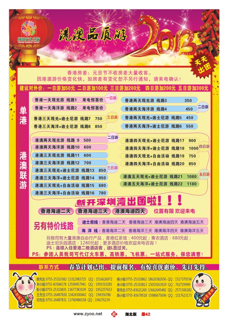 r042扉-港澳专线-优质港澳游