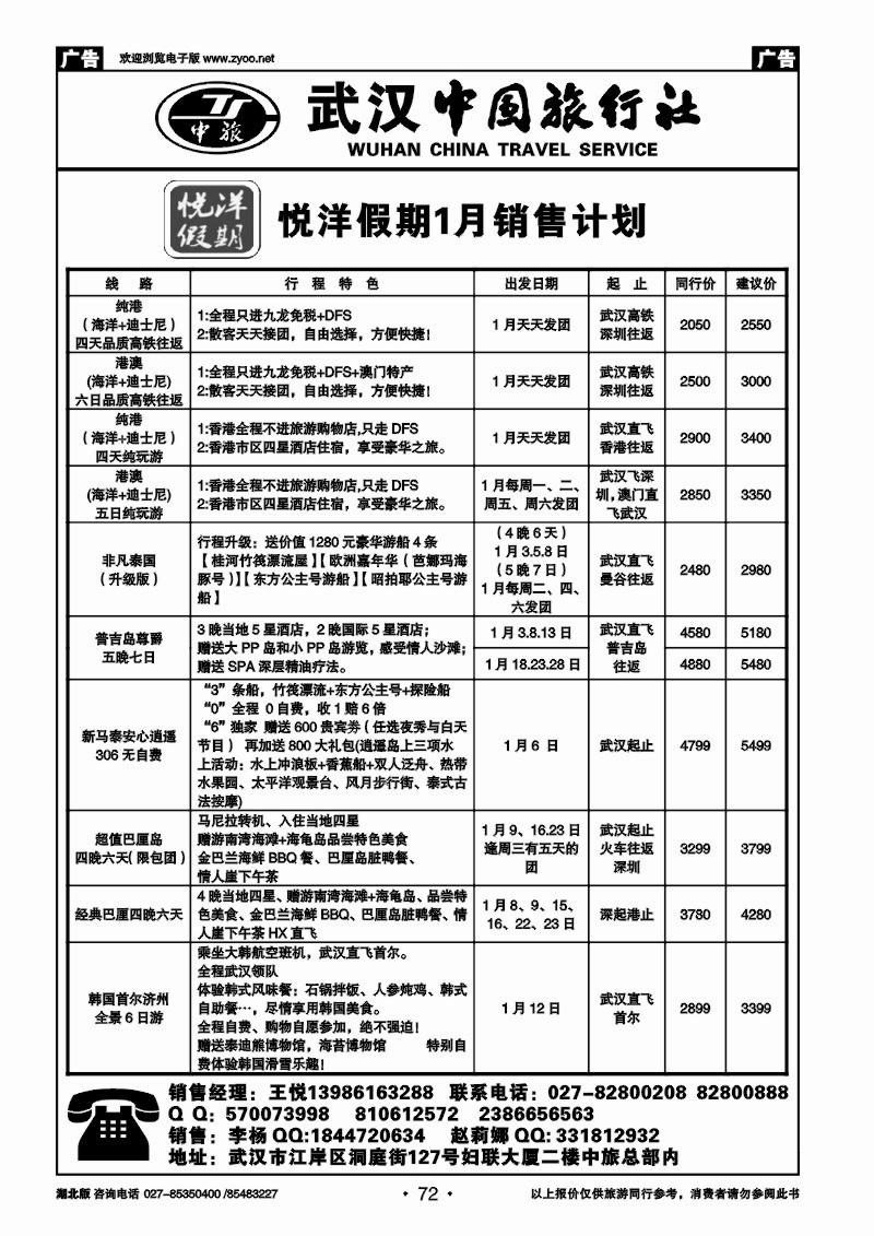 r072武汉中国旅行社有限公司