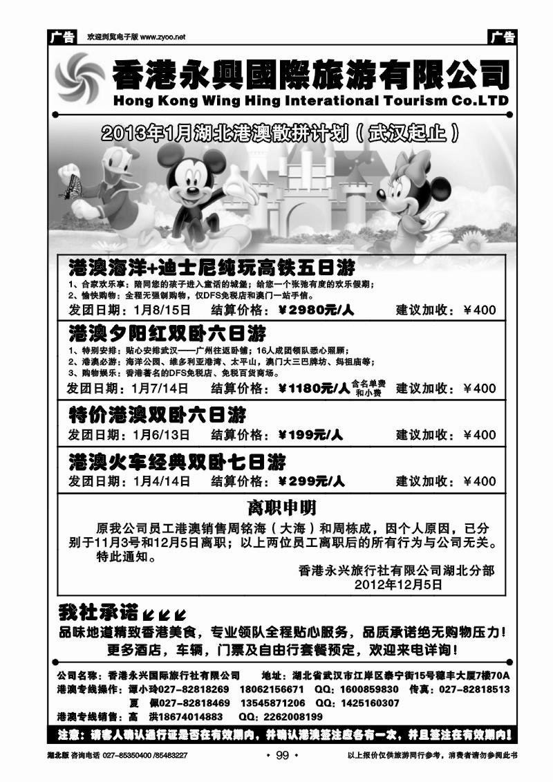 r099香港永兴国际旅游