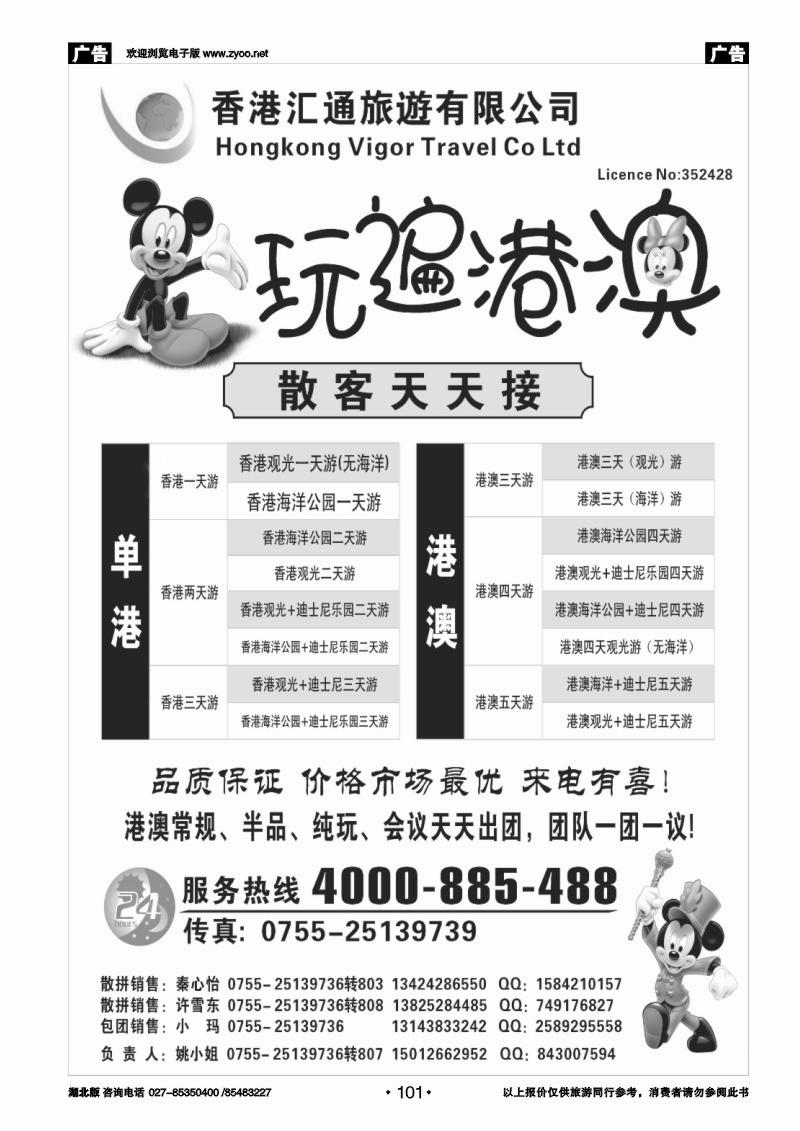 r101香港匯通旅遊-港澳环岛散拼