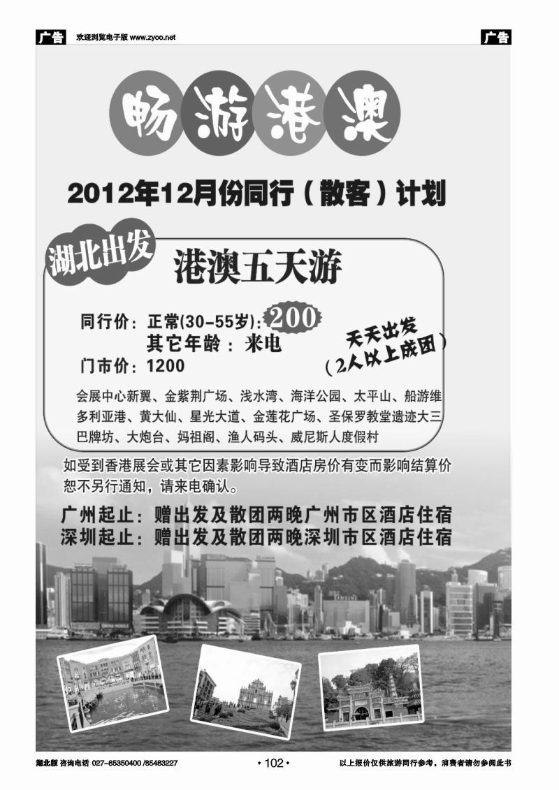 r102畅游港澳—11月超值港澳同行计划