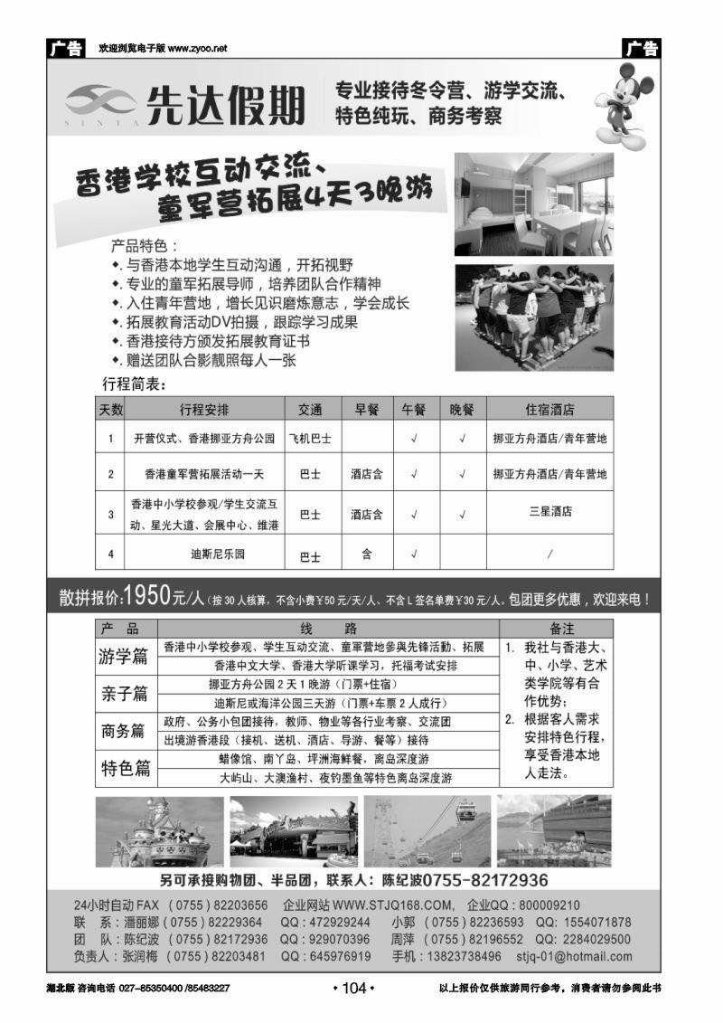 r104先达假期-香港冬令营、交流培训特色游