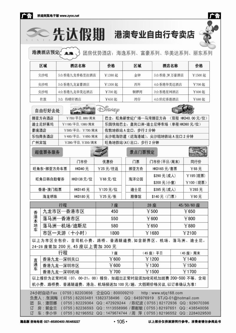 r105先达假期-港澳酒店、订车、自由行专家