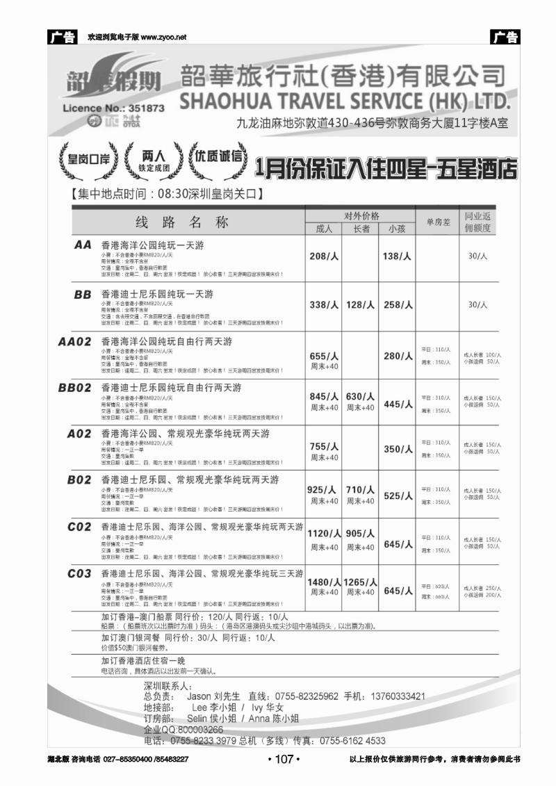 r107香港韶华-深圳皇岗关口12月份港澳游纯玩散拼计划