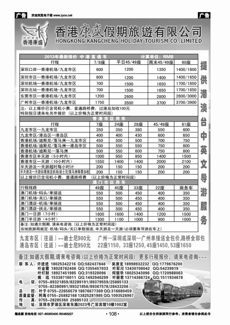 r108香港康盛车队-专业批发港澳车粤港大巴及商务车