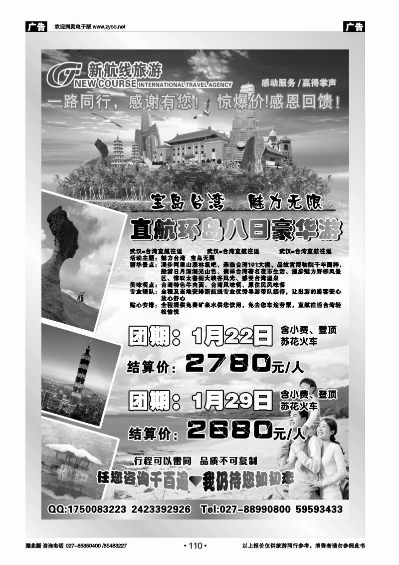 r110湖北新航线旅游
