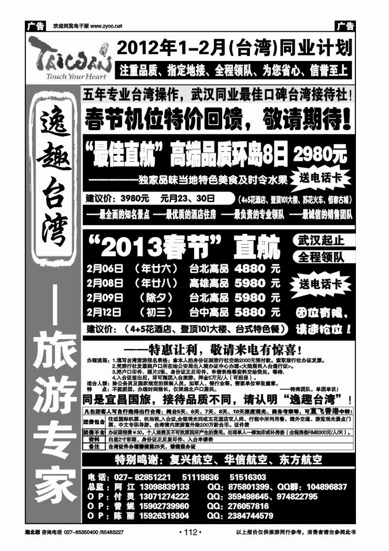 r112台湾专家--美美台湾