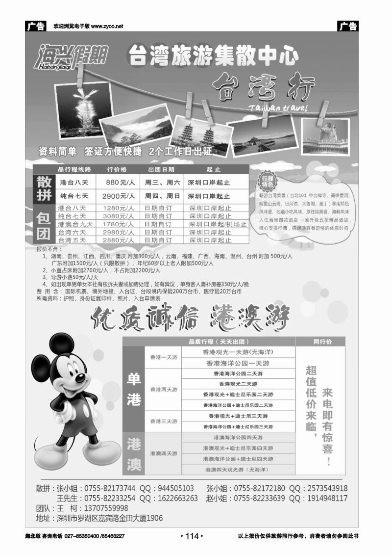r114海兴假期-台湾旅游集散中心