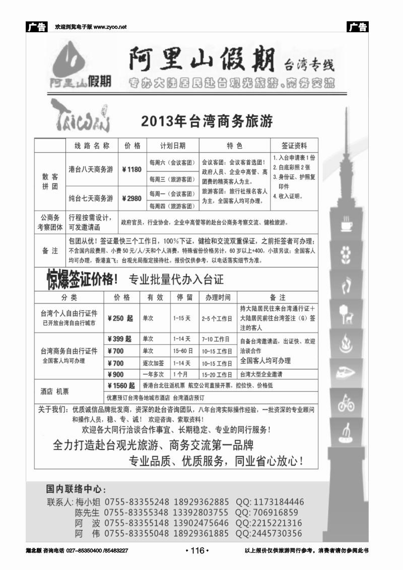 r116阿里山假期台湾专线台湾特价签证
