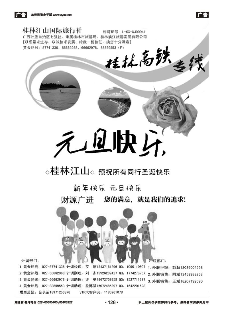 r128桂林江山国际旅行社（一）