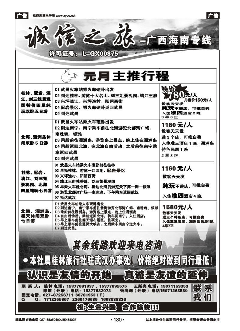 r130诚信之旅—桂林汇通国旅