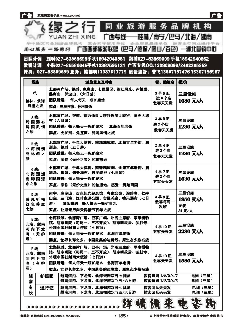 r135缘之行同业--桂林专线（二）