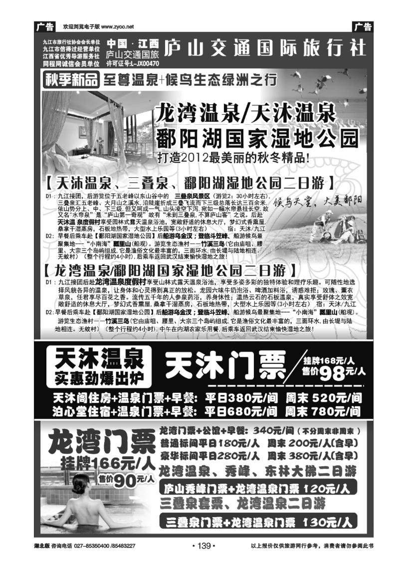 r139九江庐山交通国际旅行社（二）