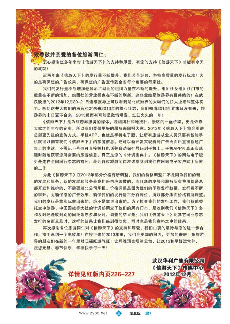b007扉：《信游天下》致尊敬并亲爱的各位旅游同仁