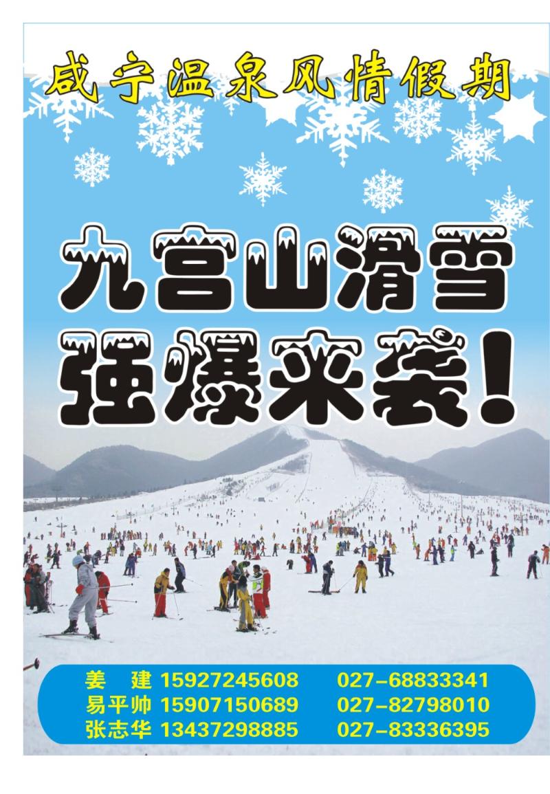 000拉页：咸宁温泉风情假期--专注温泉业务的批发商1