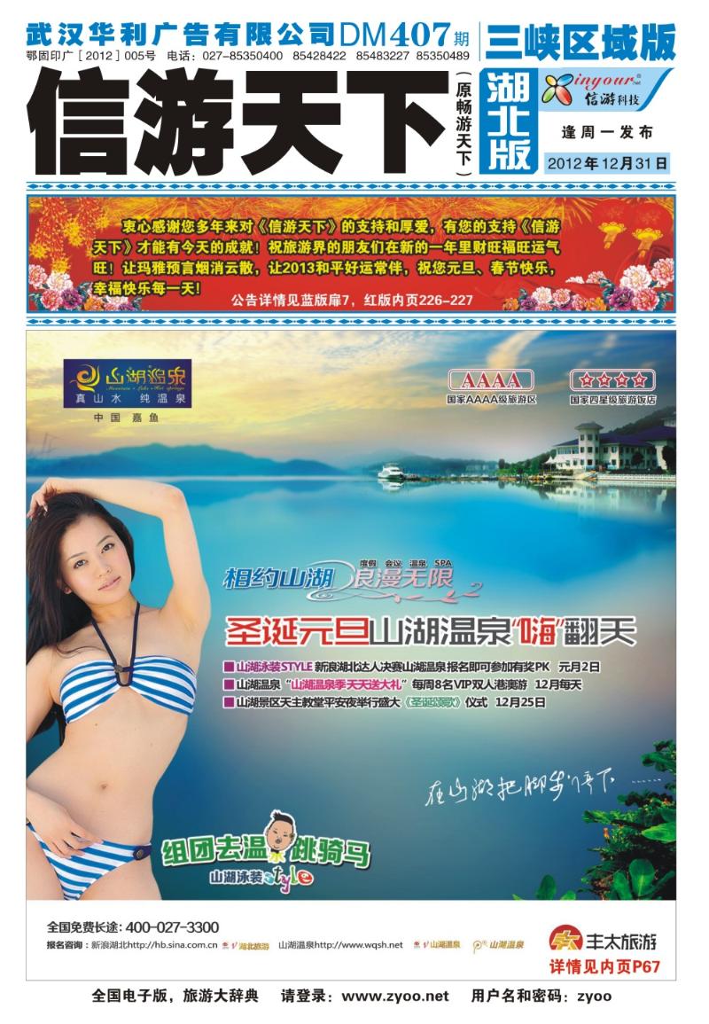 b000封面：嘉鱼山湖温泉旅游度假区