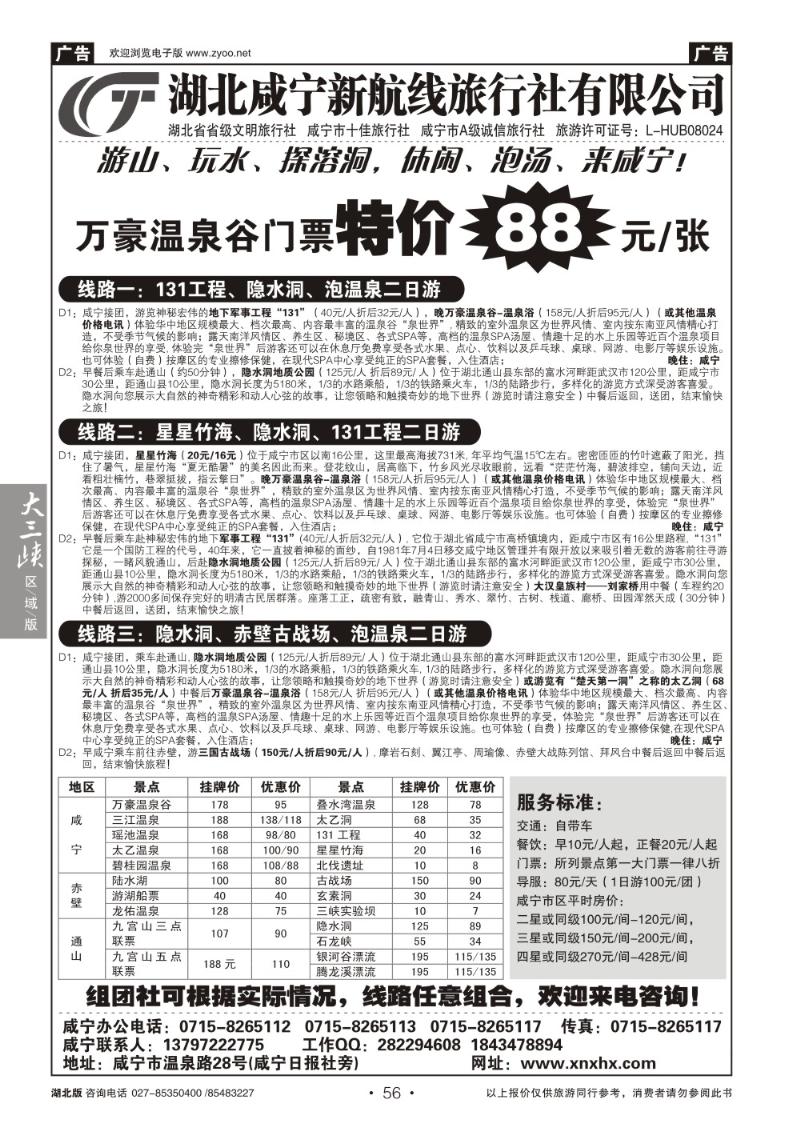 b056咸宁新航线旅行社