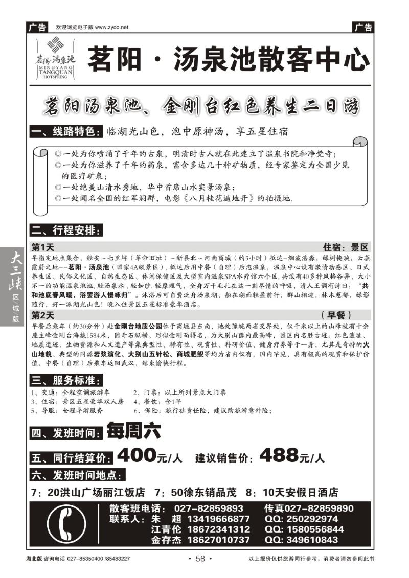 b058茗阳汤泉专线(一)