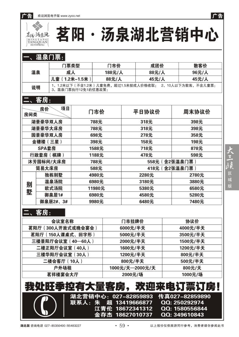 b059茗阳汤泉专线(二)