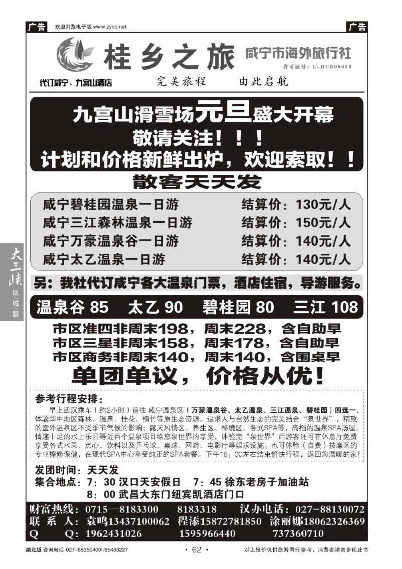 b062桂乡之旅---咸宁地接