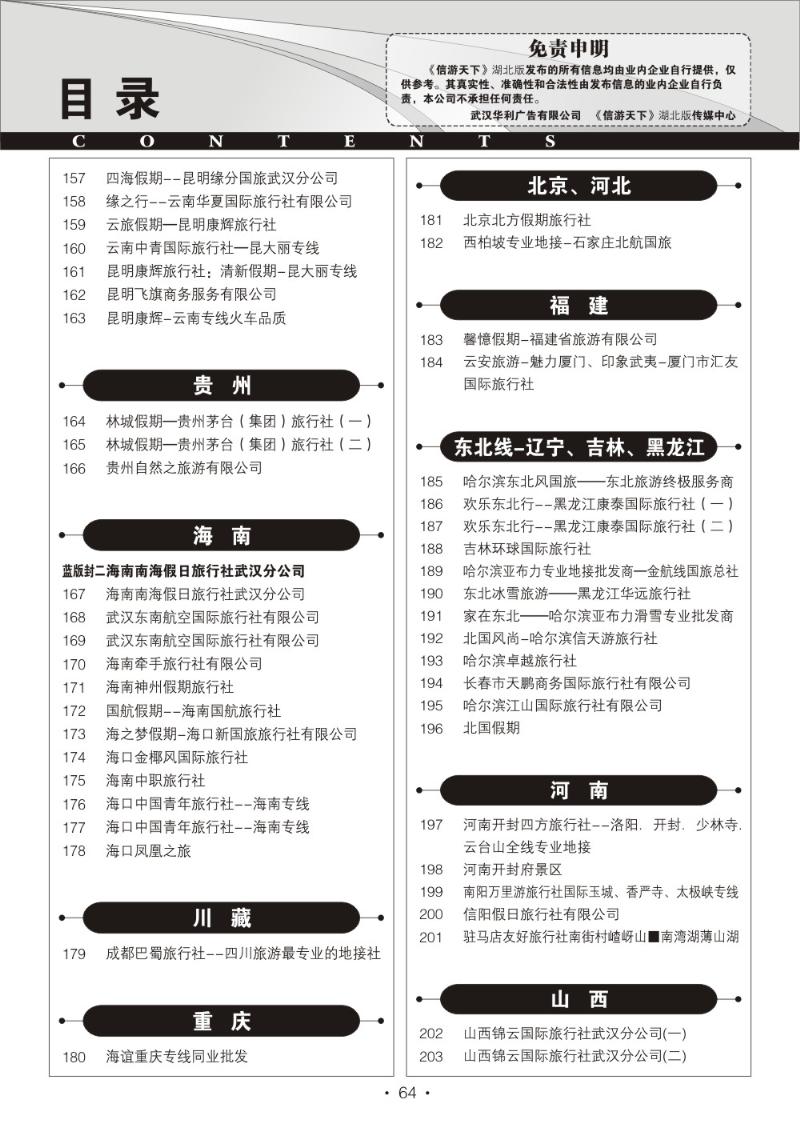 r064湖北版目录