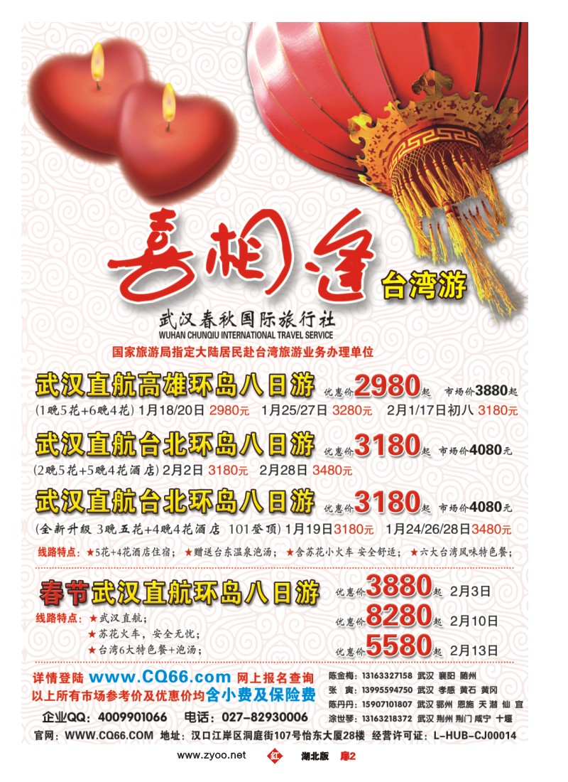 r002扉-喜相逢台湾游