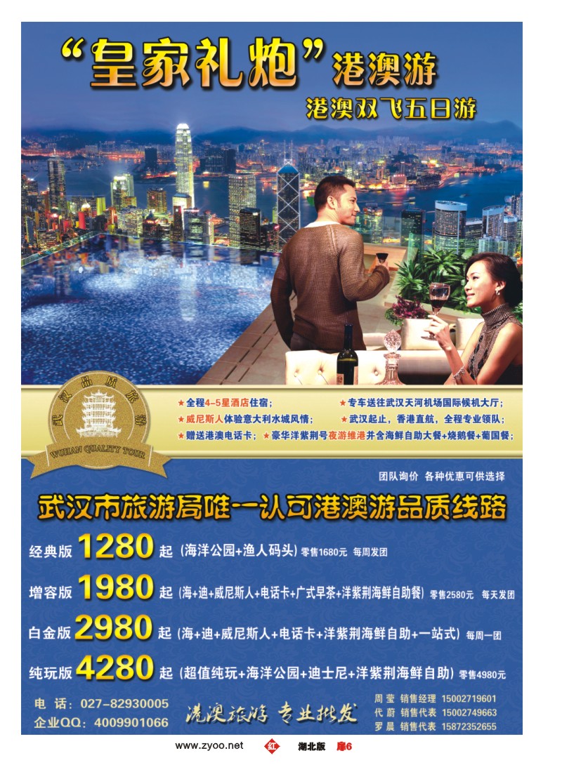 r006扉-“皇家礼炮”港澳游