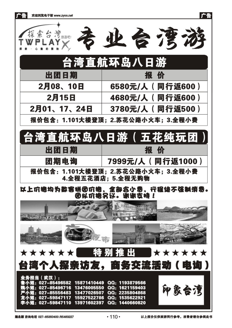 r110探索台湾