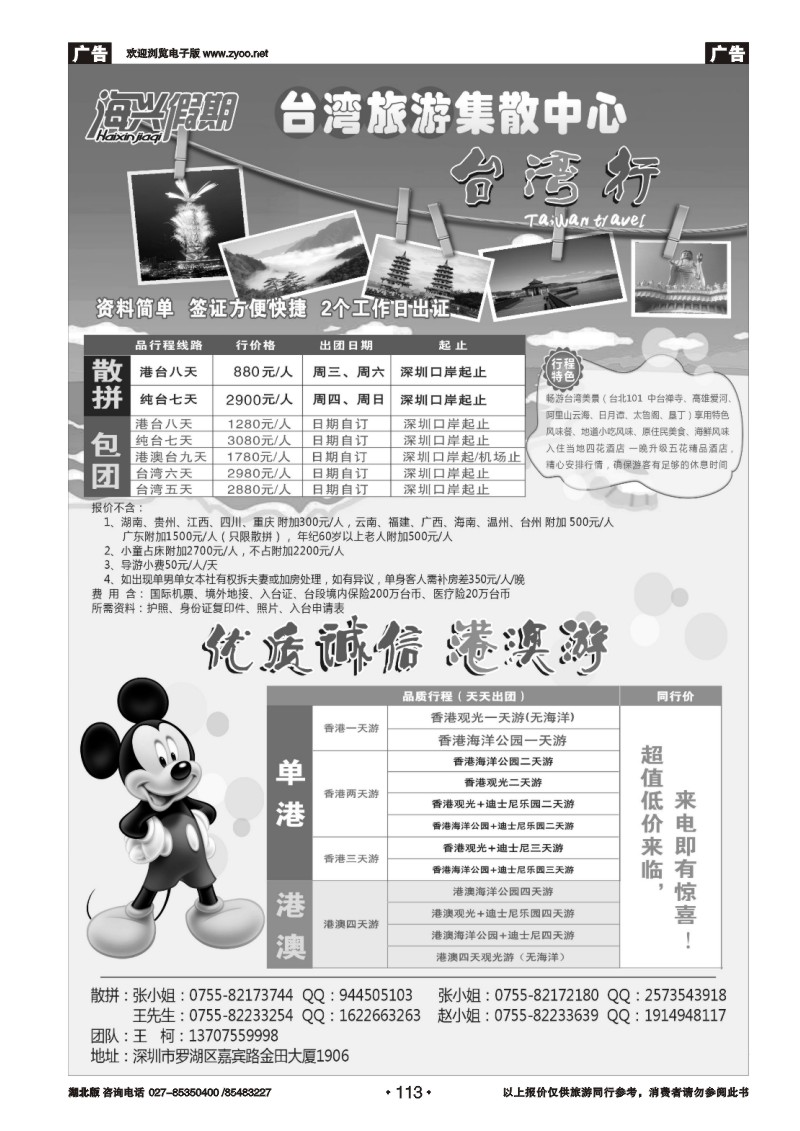 r113海兴假期-台湾旅游集散中心