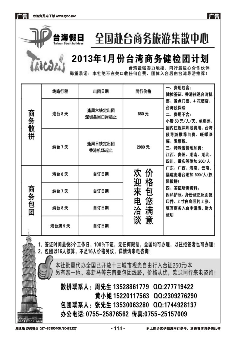 r114台海假日-全国赴台商务集散中心