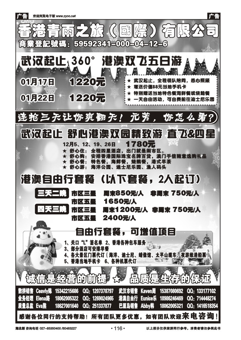r116香港青雨之旅国际有限公司