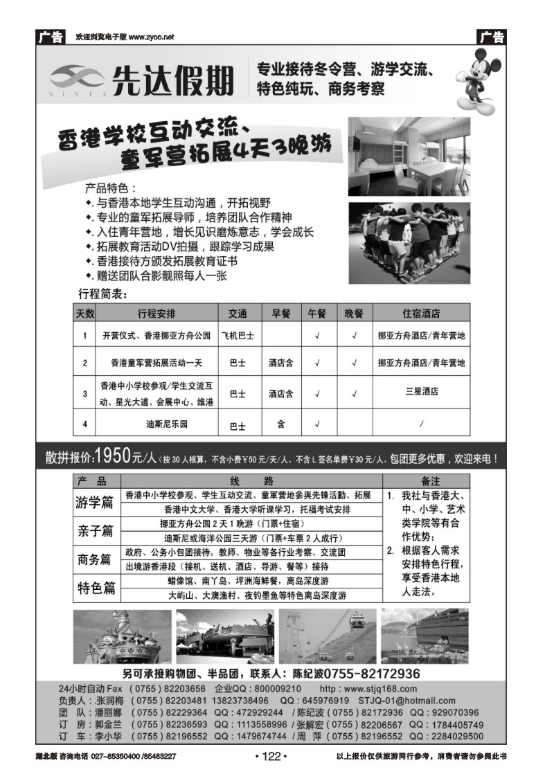 r122先达假期-香港冬令营、交流培训特色游
