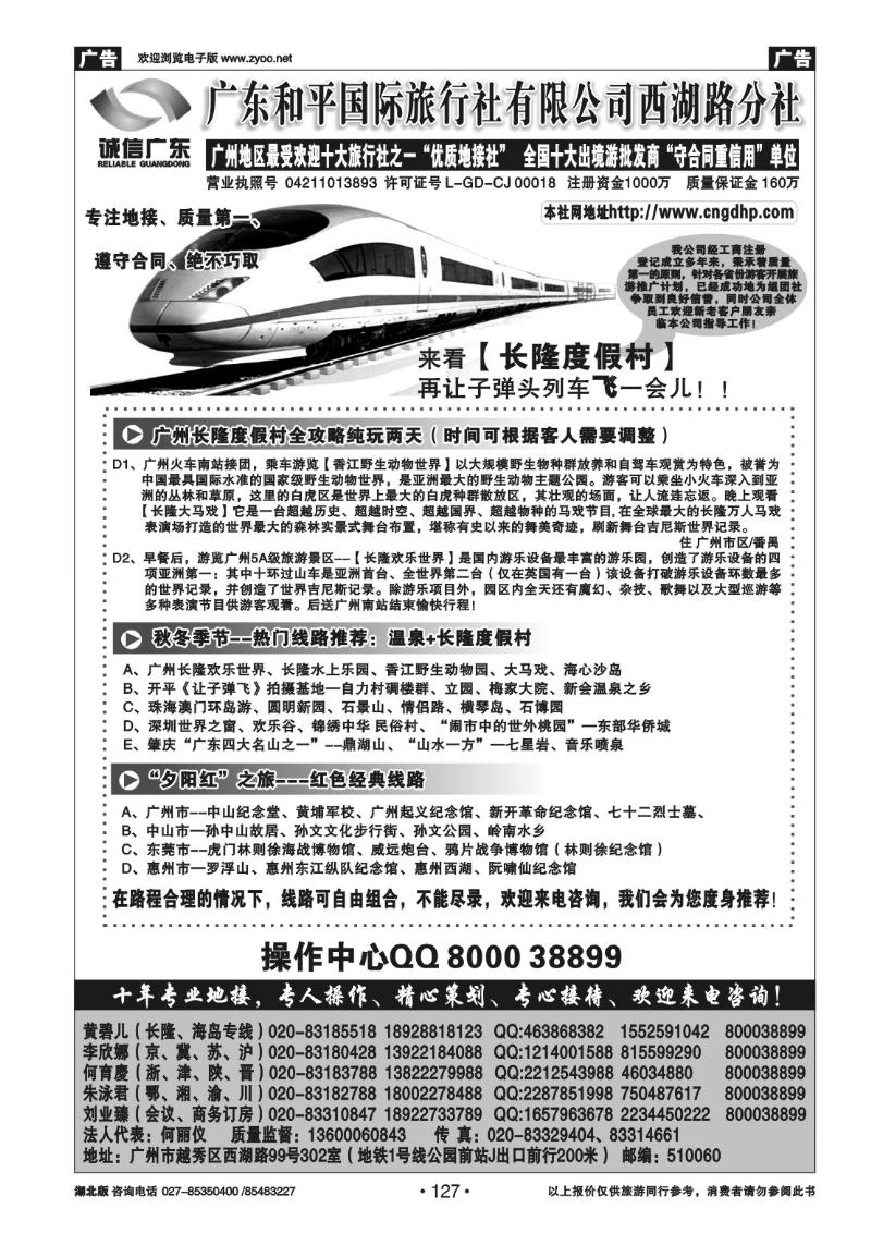 r127广东和平国际旅行社