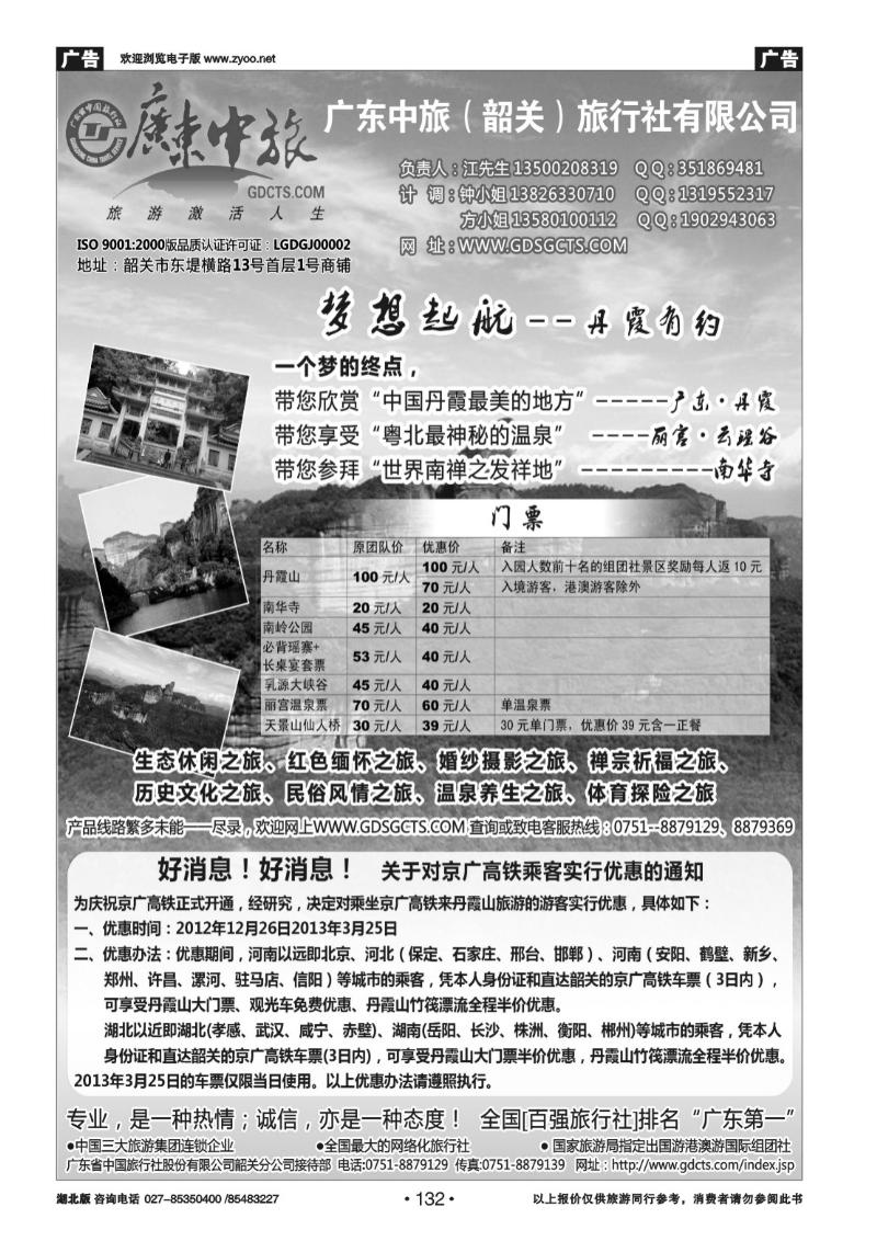 r132广东中旅（韶关）旅行社有限公司