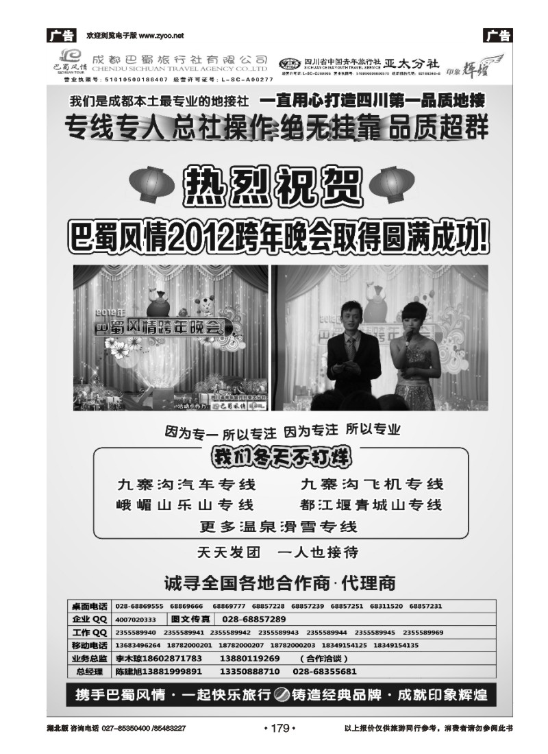 r179成都巴蜀旅行社--四川旅游最专业的地接社