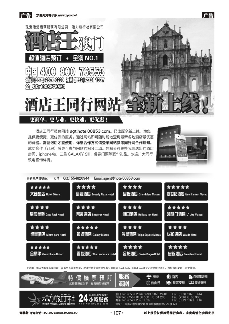 r107《酒店王澳门》主推酒店精选