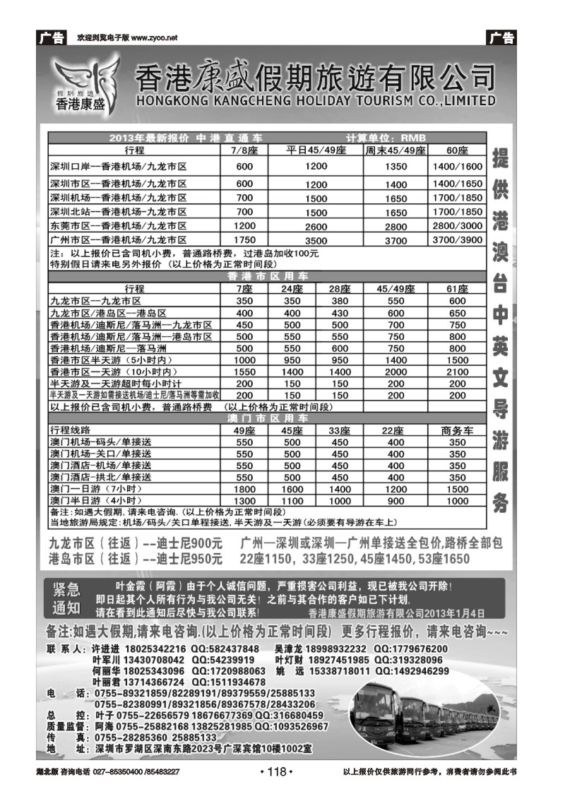 r118香港康盛车队-专业批发港澳车粤港大巴及商务车