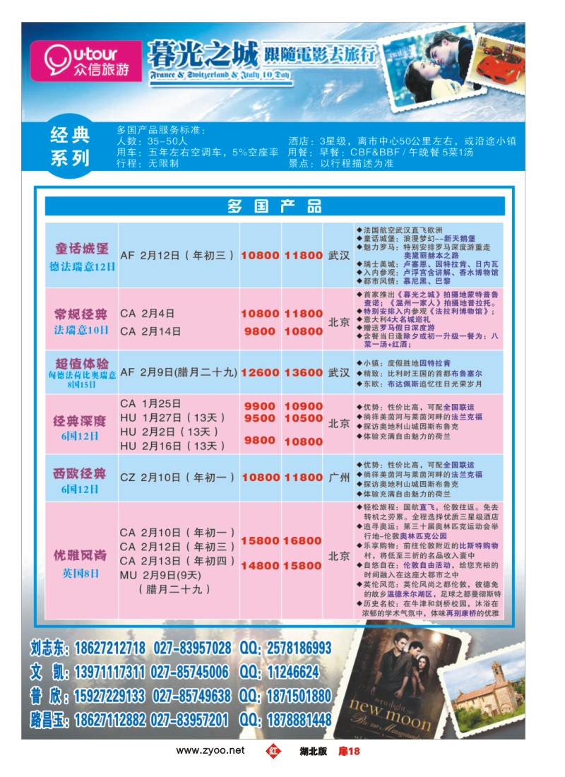 r018扉-众信旅游欧洲出团计划