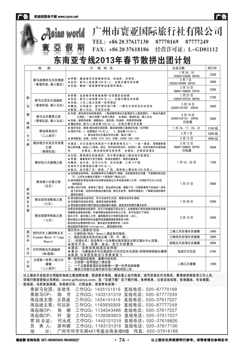 r074寰亚假期-东南亚专线