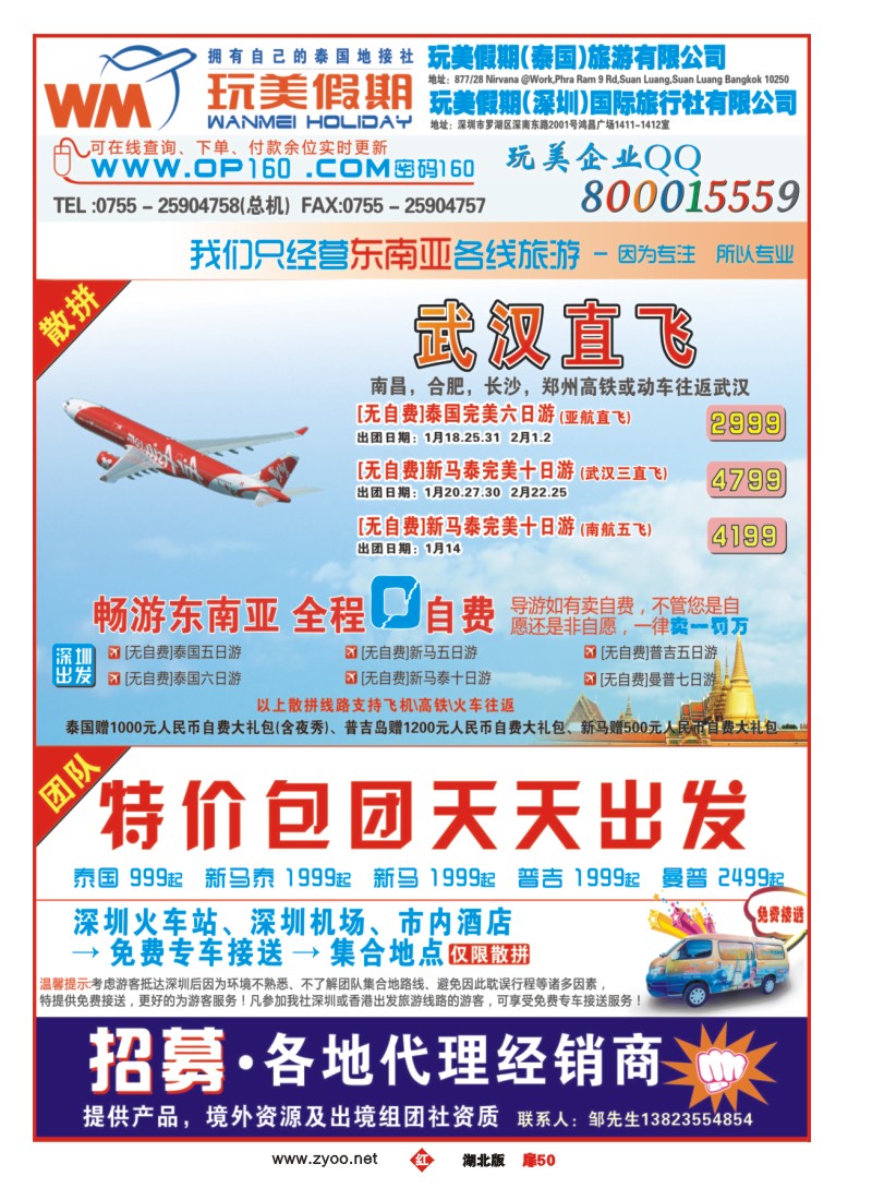 r050扉-玩美假期-畅游东南亚